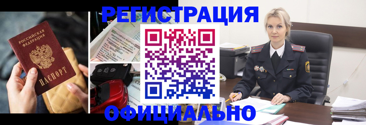 временная регистрация недорого в Люберцах